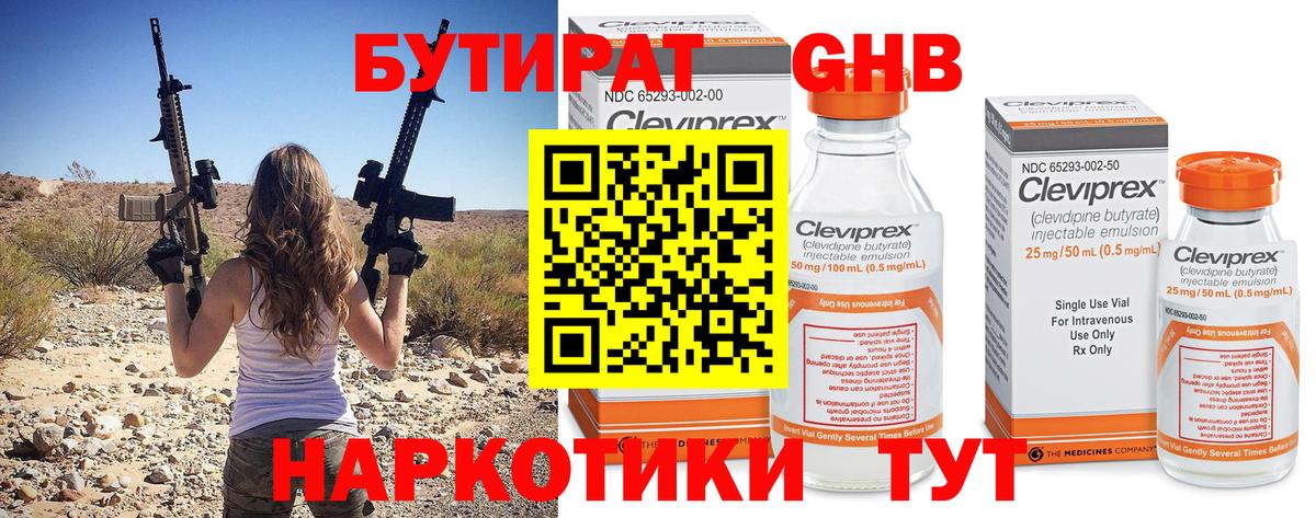 БУТИРАТ бутандиол  БУТИРАТ  Ржев  Вход с VPN 
