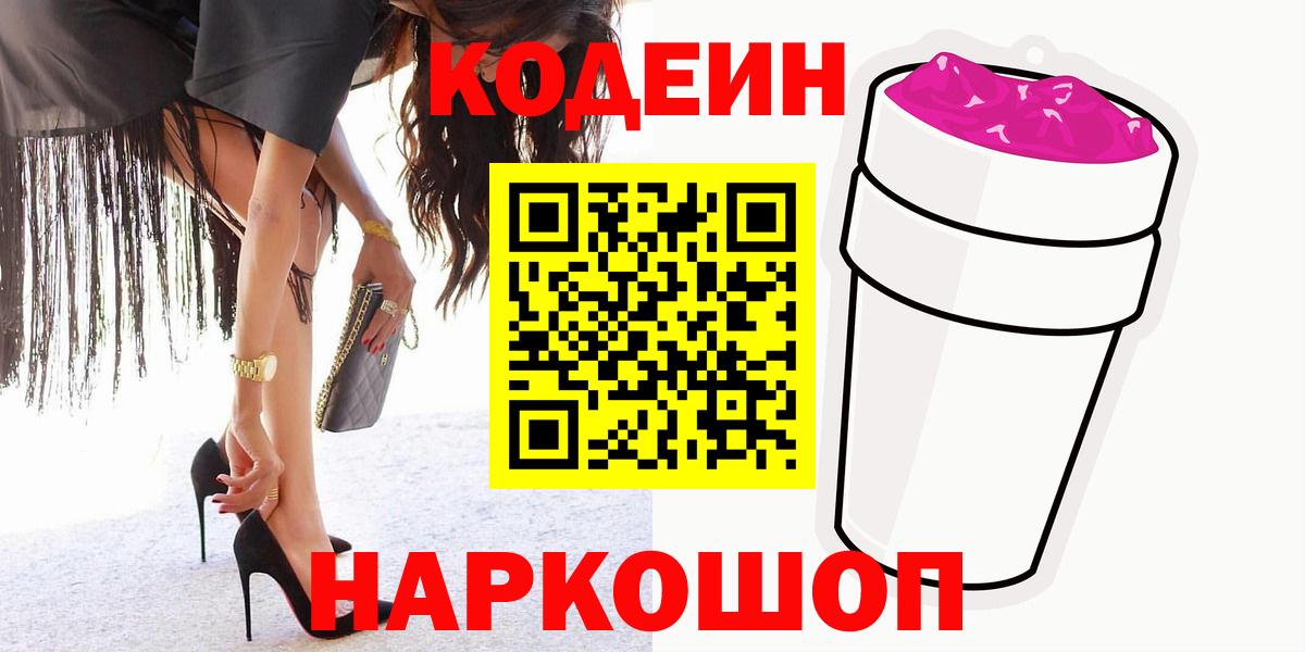 Кодеиновый сироп Lean напиток Lean (лин) Ржев