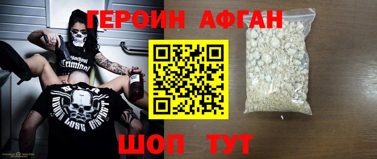 Героин VHQ  Вход с VPN  Ржев 