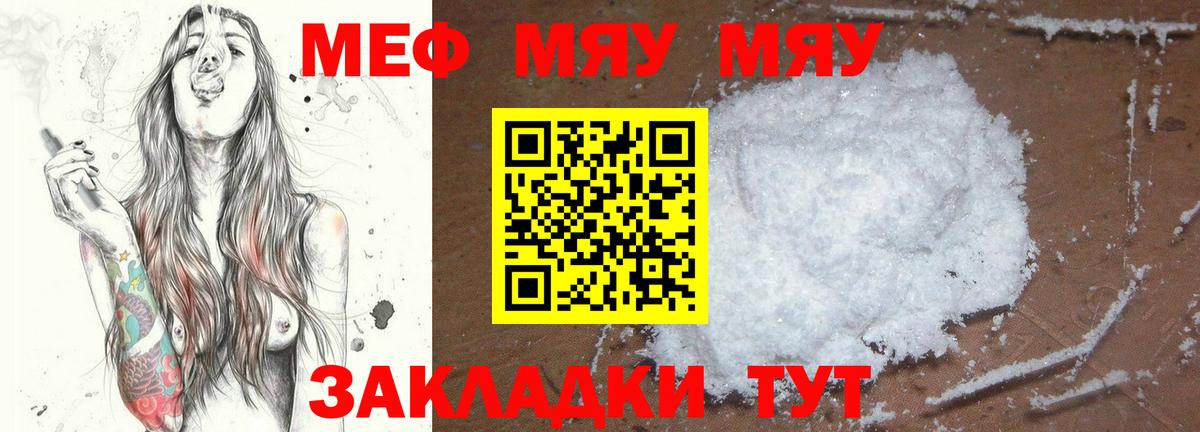 Мефедрон  МЕФ VHQ  МЯУ-МЯУ мука  МЯУ-МЯУ  Вход с VPN  Ржев 